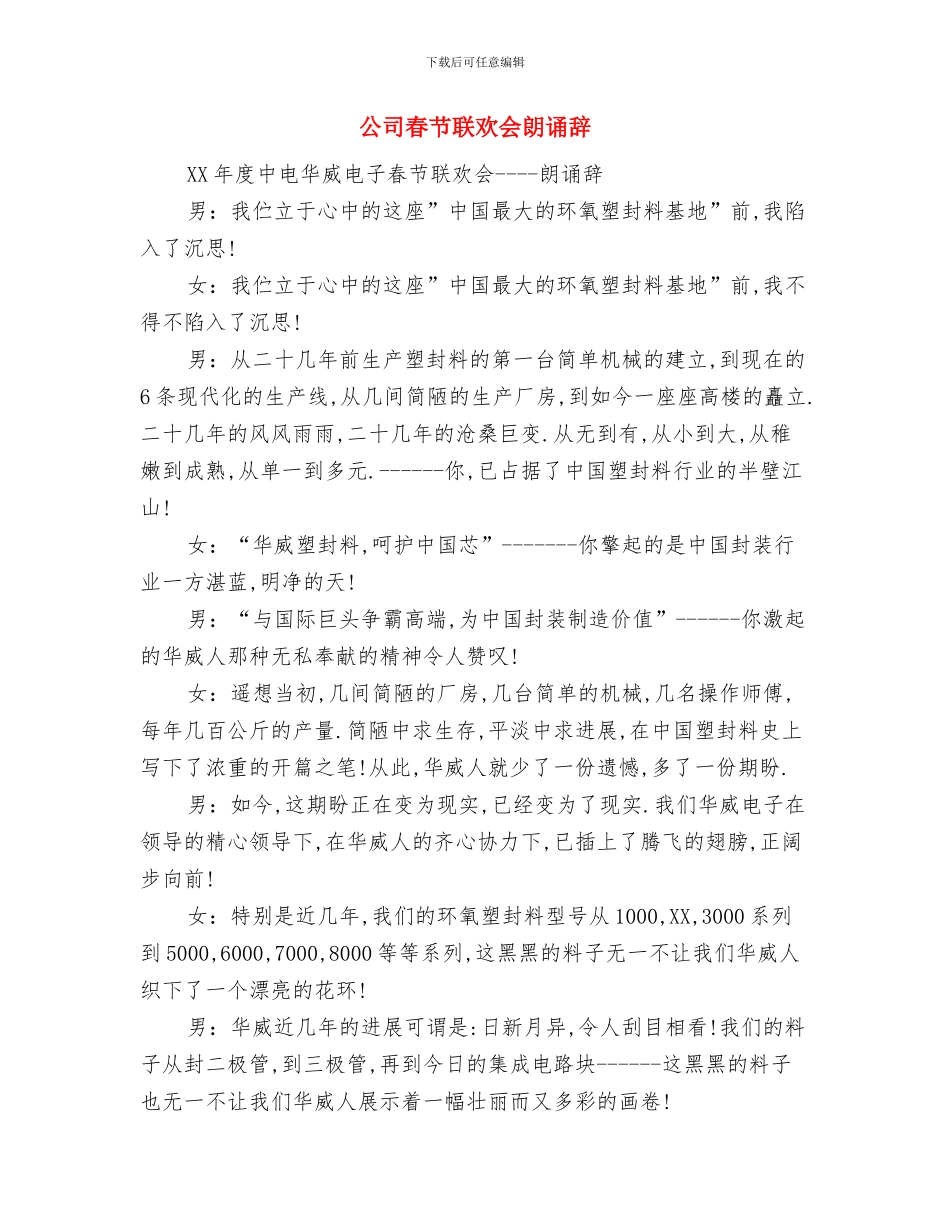 公司春节联欢5个搞笑游戏与公司春节联欢会朗诵辞汇编_第3页