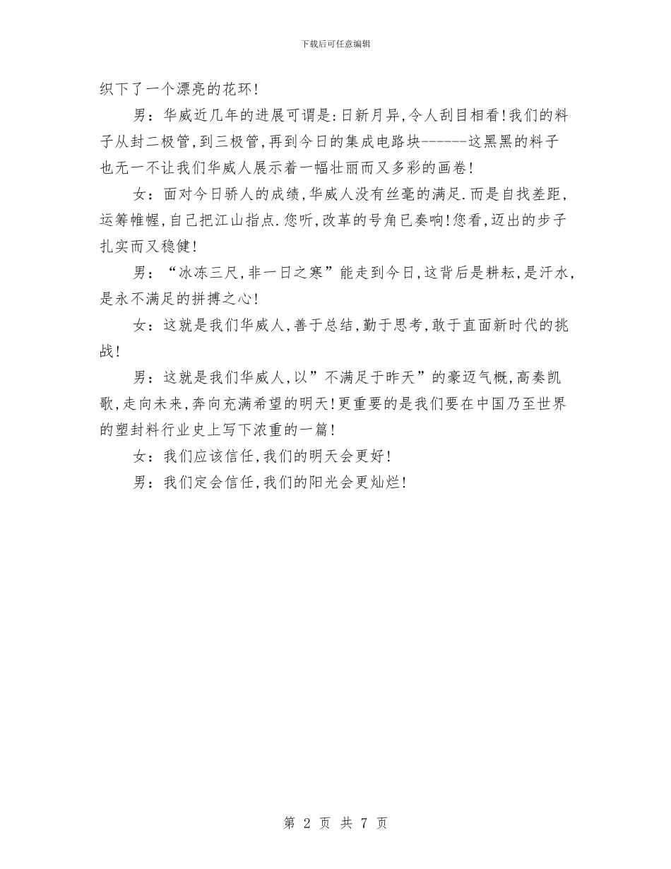 公司春节联欢会朗诵辞与公司春节联欢晚会主持词汇编_第2页