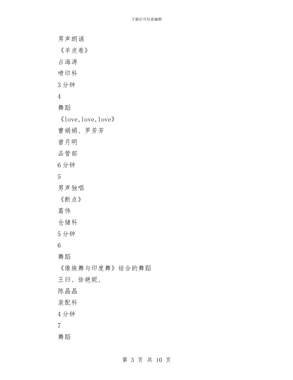 公司春节联欢晚会开场白与公司晚会主持词汇编_第3页