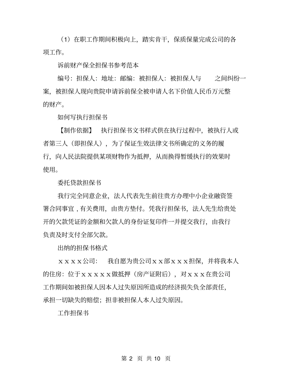 仲裁保全担保书_第2页