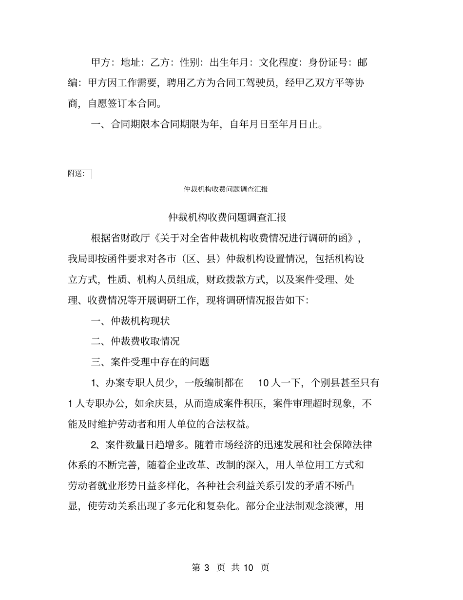 仲裁保全担保书_第3页