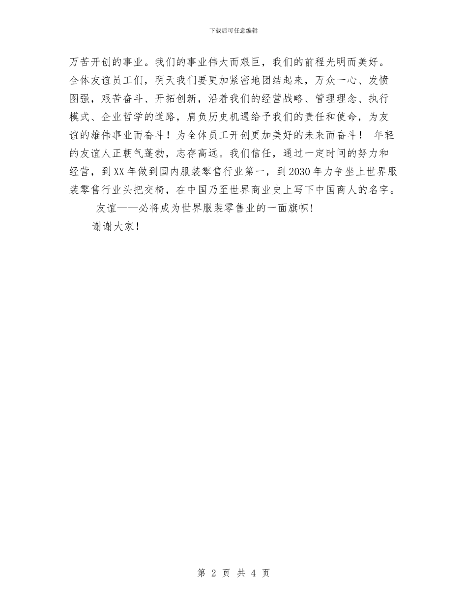 公司晚会演讲稿与公司月度例会项目工作汇报汇编_第2页