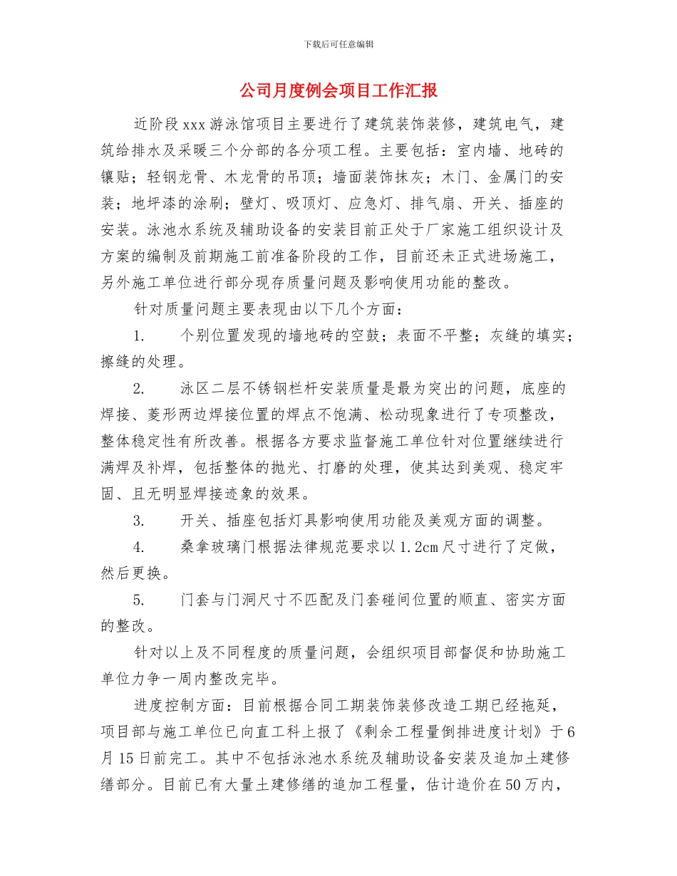 公司晚会演讲稿与公司月度例会项目工作汇报汇编_第3页