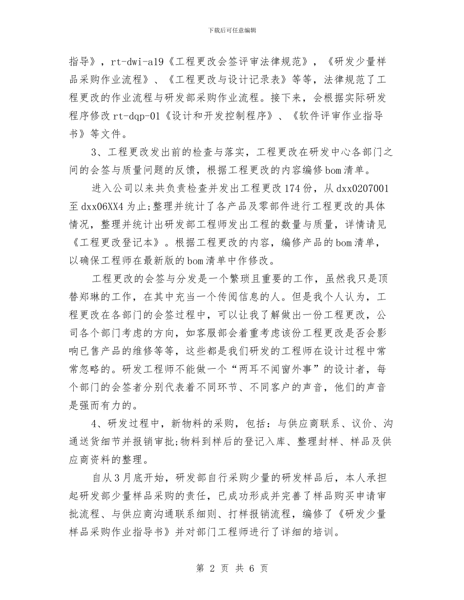 公司普通职员2024年个人工作计划与公司普通职员个人工作安排范文汇编_第2页