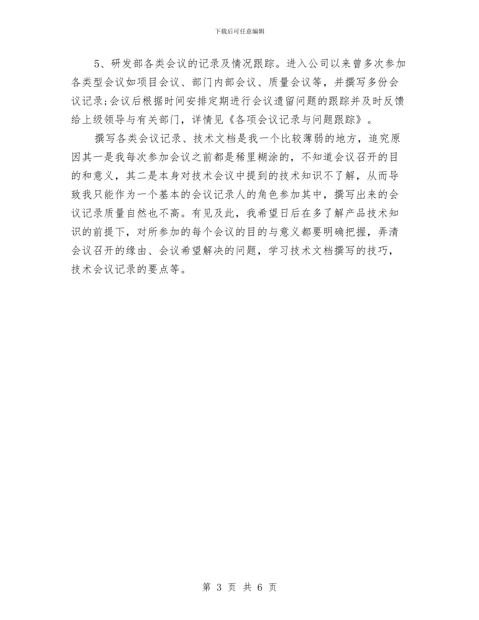 公司普通职员个人计划与公司普通职员工作计划汇编_第3页