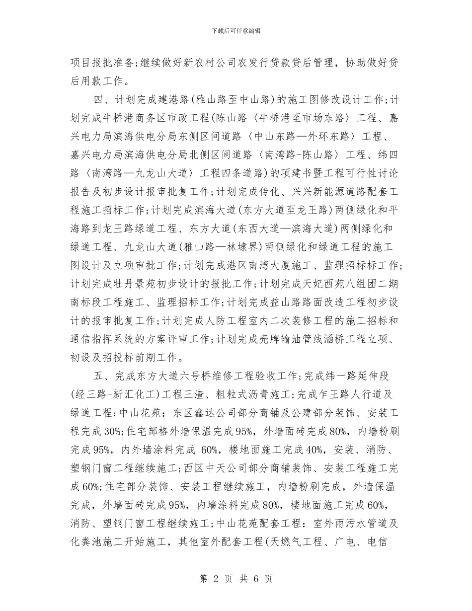 公司月工作计划2024年度与公司档案工作计划汇编_第2页