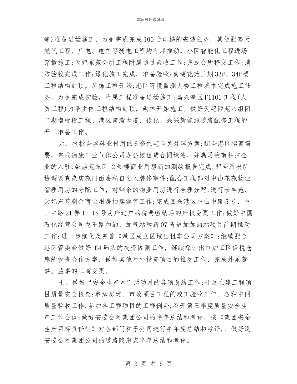 公司月工作计划2024年度与公司档案工作计划汇编_第3页