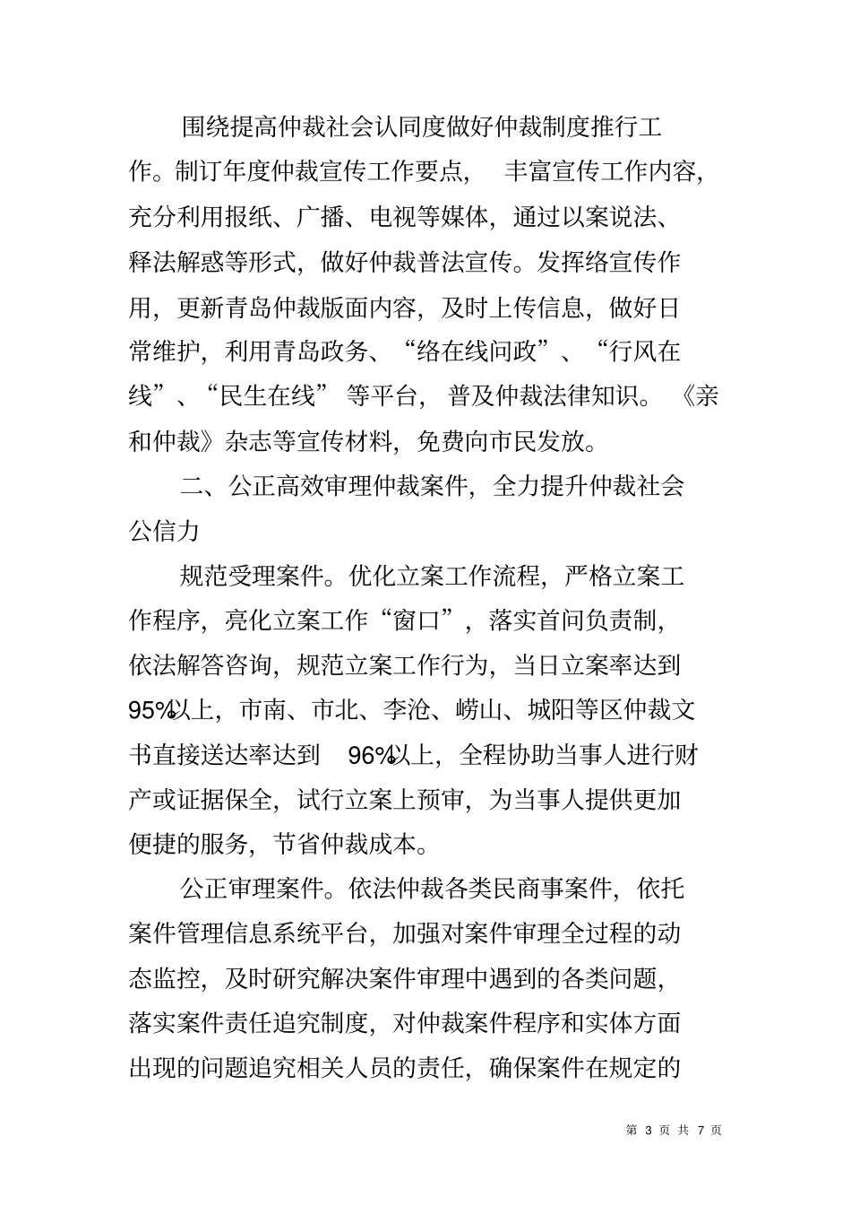 仲裁办工作计划_第3页