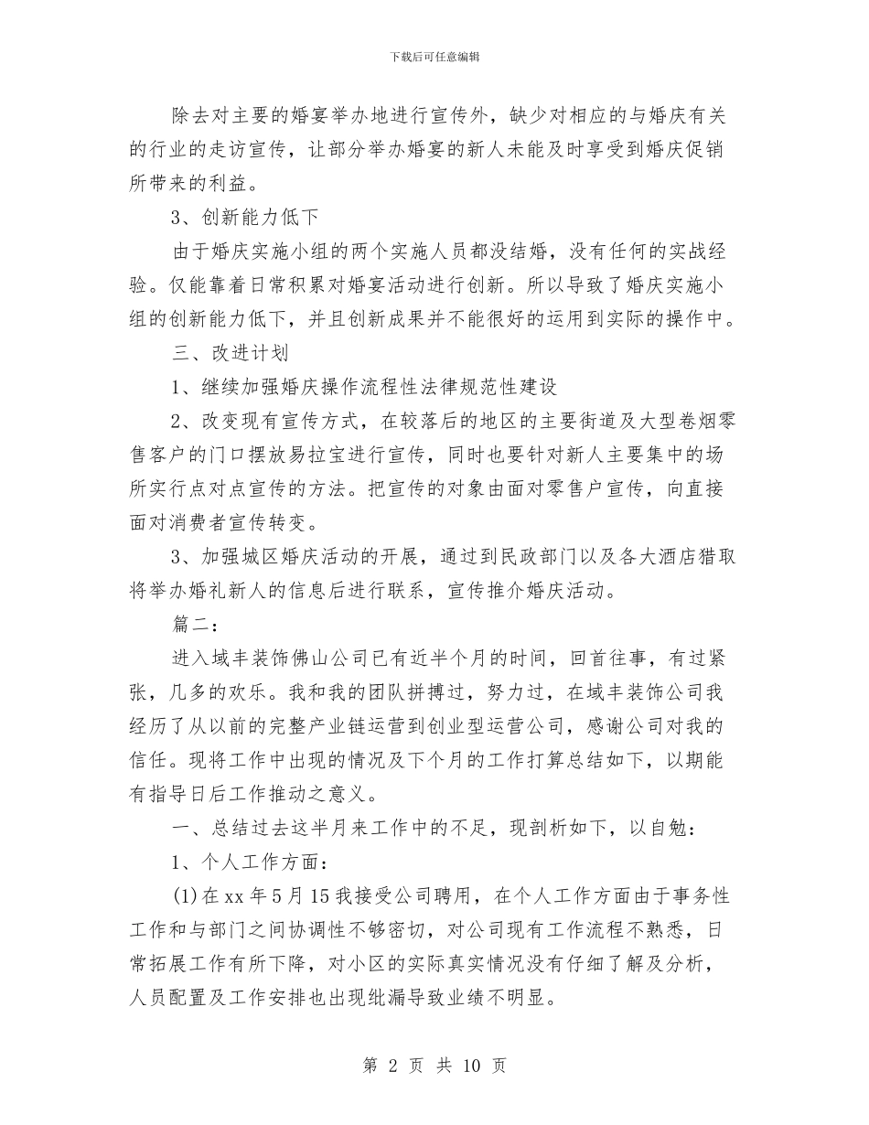 公司月度个人工作总结范本与公司月度工作总结开头汇编_第2页