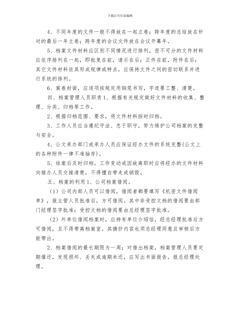公司月工作计划书范文与公司档案工作计划汇编_第3页