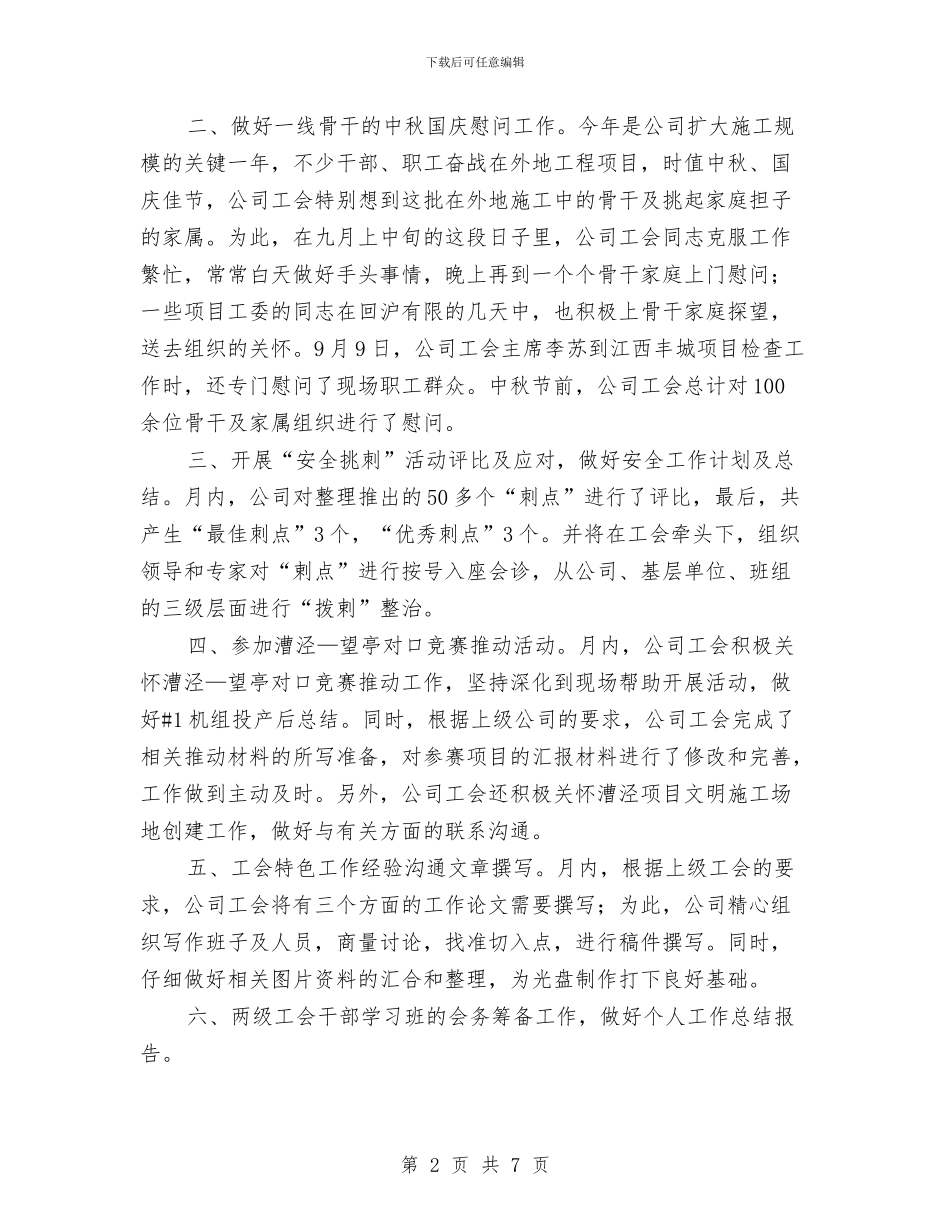 公司月度工作总结范本与公司服务质量月度工作总结汇编_第2页