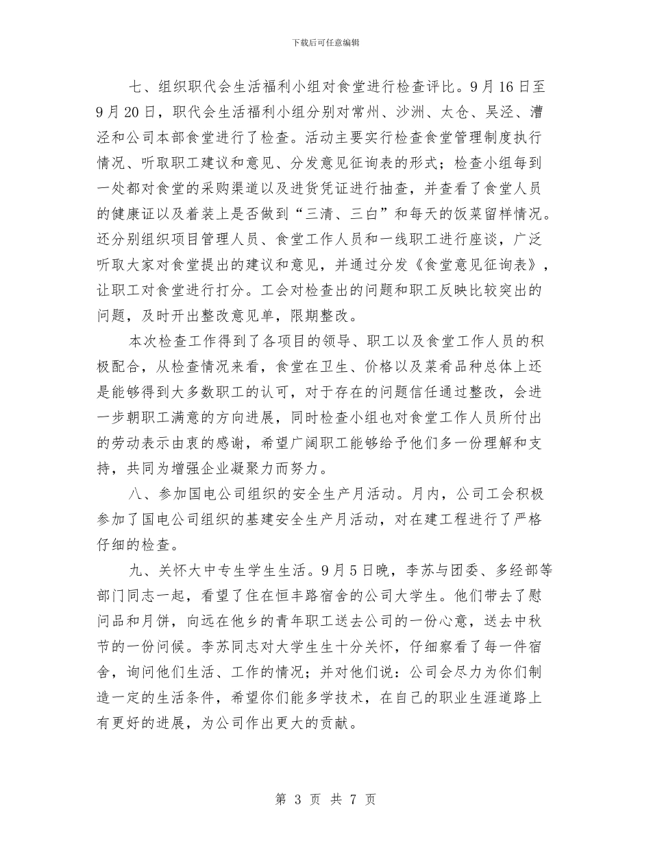 公司月度工作总结范本与公司服务质量月度工作总结汇编_第3页
