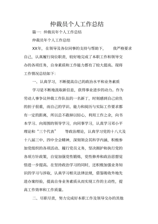 仲裁员个人工作总结