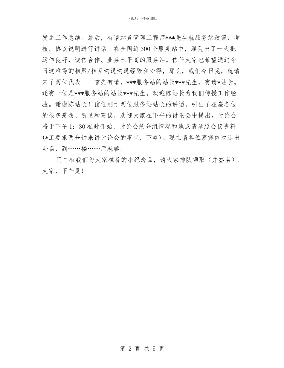 公司服务工作会议主持词与公司歌咏比赛主持词汇编_第2页