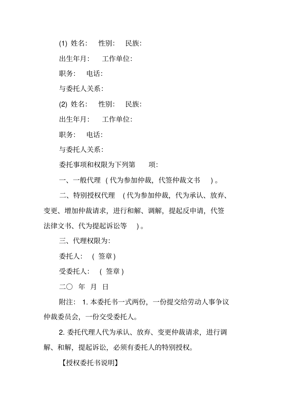 仲裁委托书范本_第2页