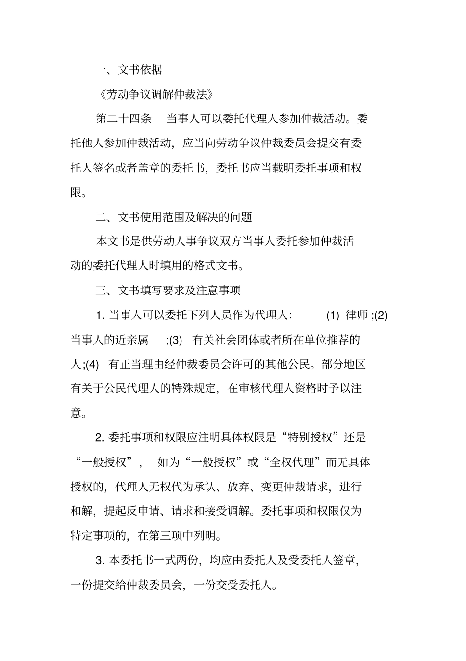 仲裁委托书范本_第3页