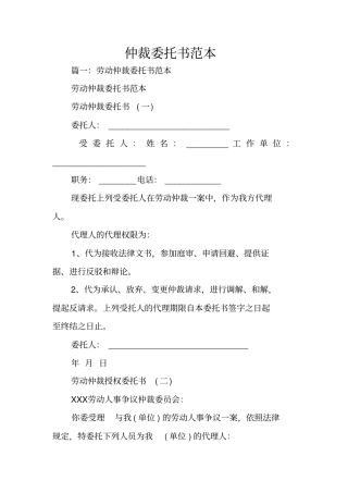 仲裁委托书范本