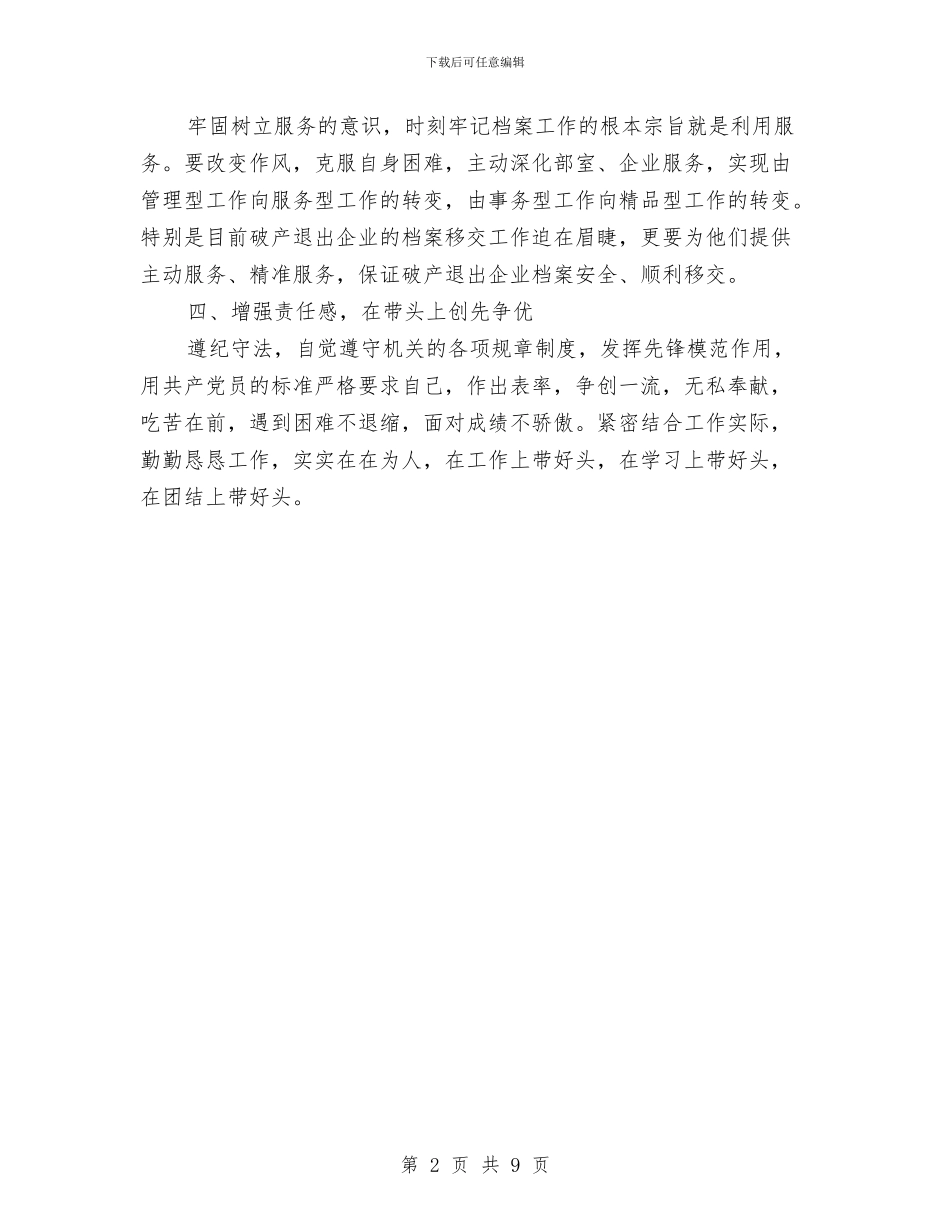 公司机关党委创先争优个人工作计划与公司消防安全应急预案汇编_第2页