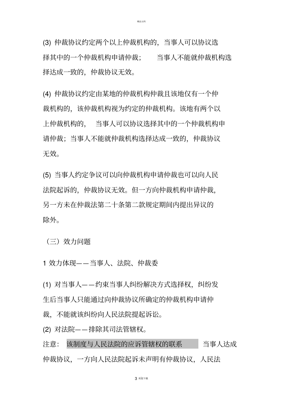 仲裁法复习要点_第3页