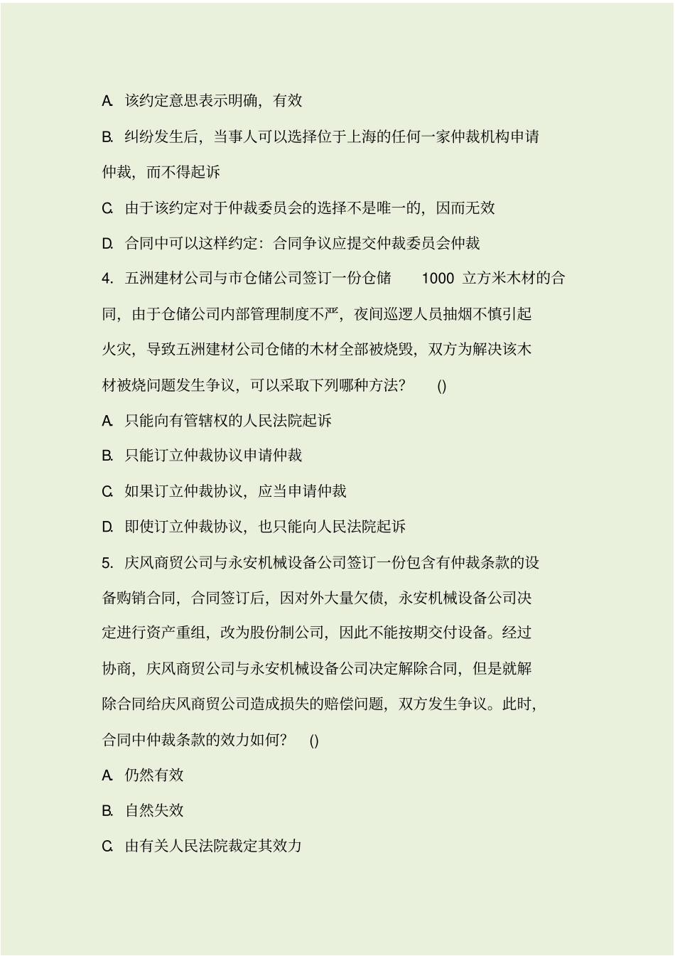 仲裁法综合测试试题6套含答案_第2页