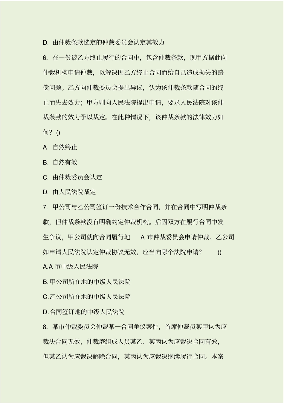 仲裁法综合测试试题6套含答案_第3页