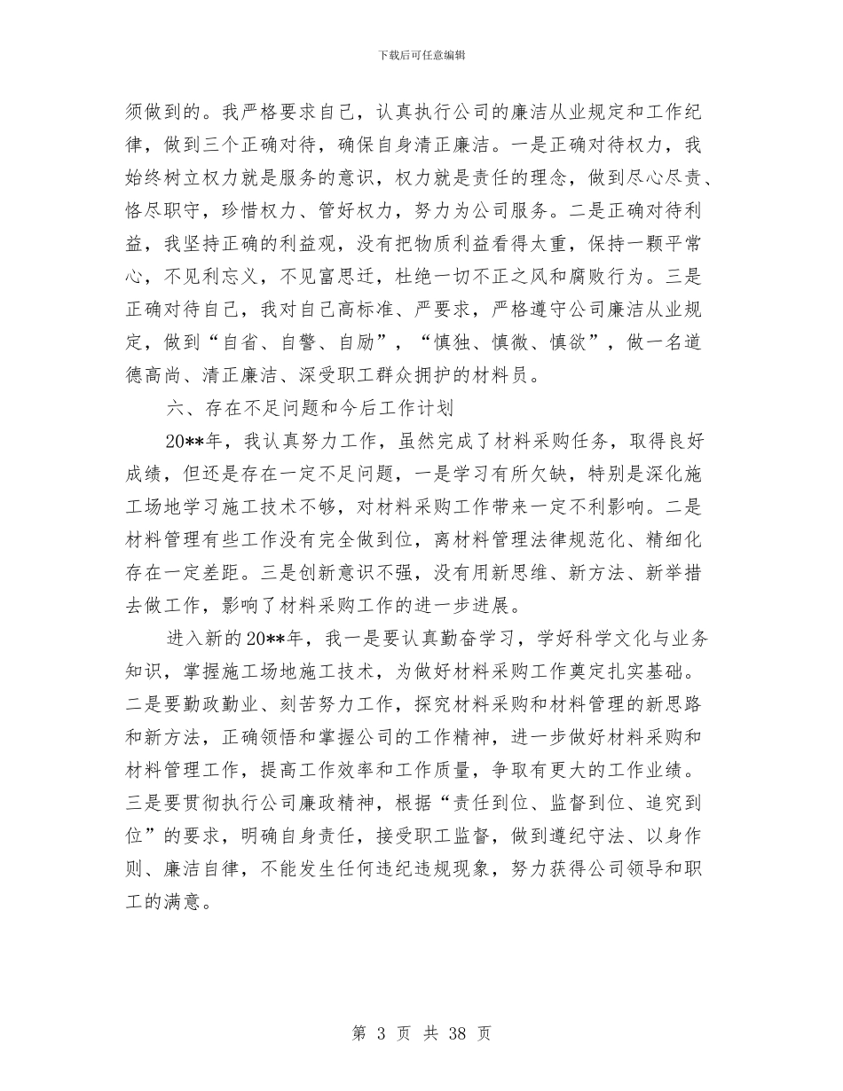 公司材料采购管理工作总结与公司某年工作总结汇编_第3页