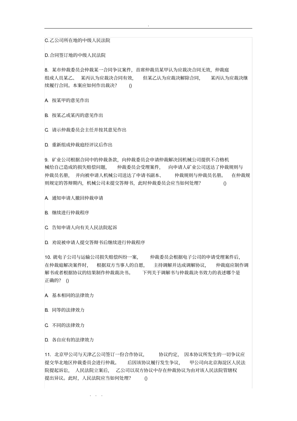 仲裁法综合测试题1_6套含答案_第3页