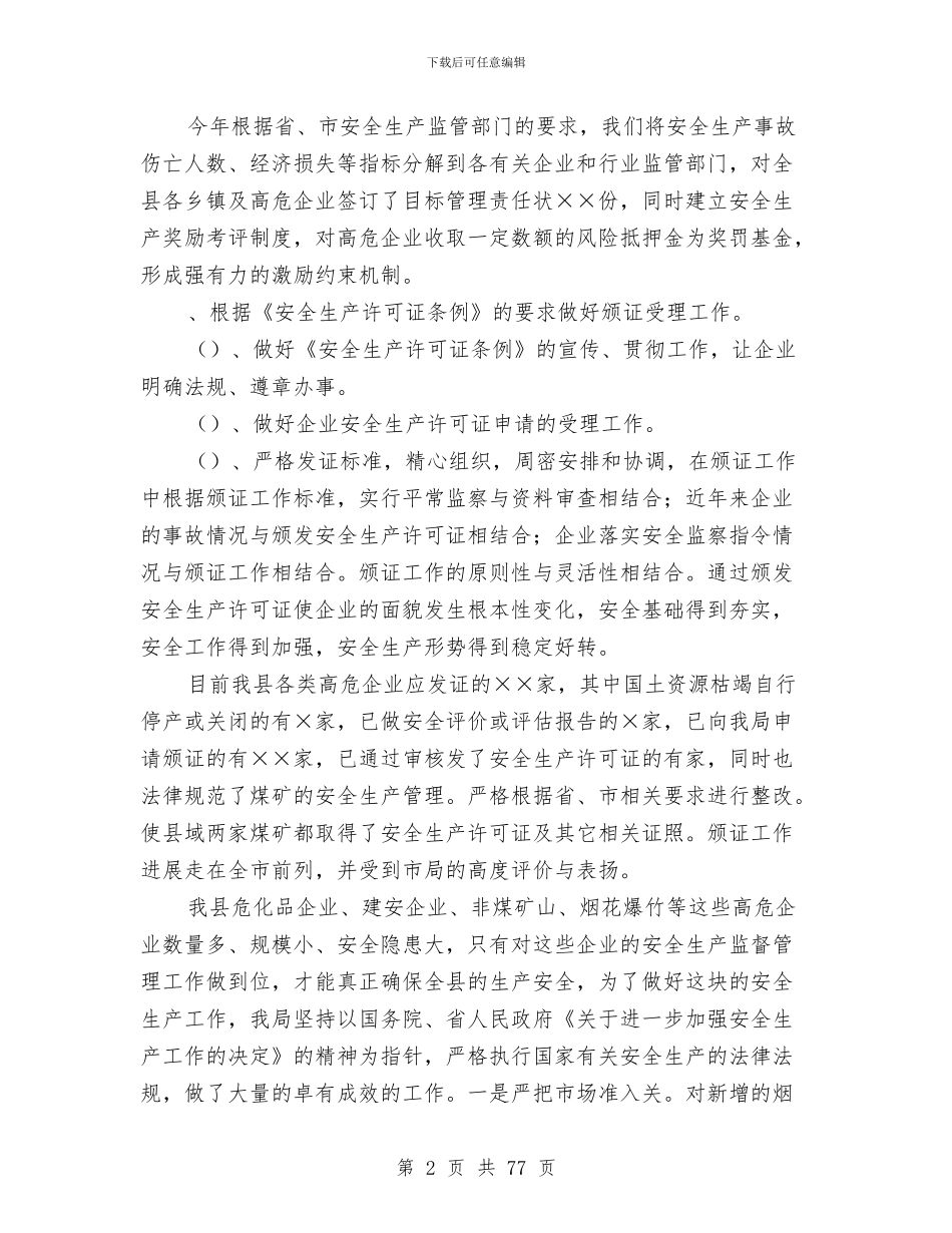 公司某年安全生产工作总结与公司某年工作总结(多篇范文)汇编_第2页