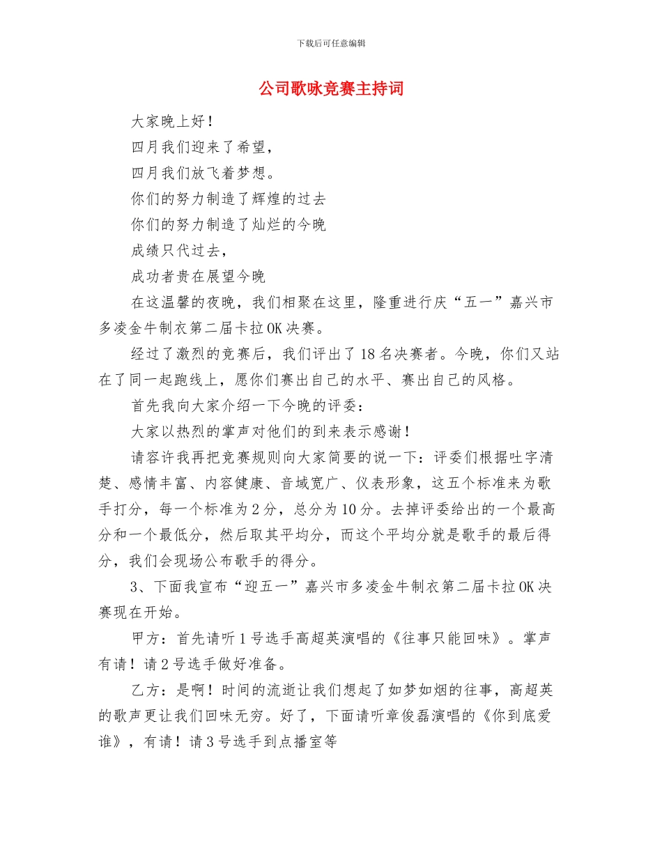 公司板材加工生产基地奠基讲话稿与公司歌咏比赛主持词汇编_第3页