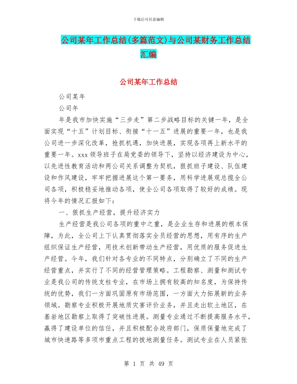 公司某年工作总结与公司某财务工作总结汇编_第1页