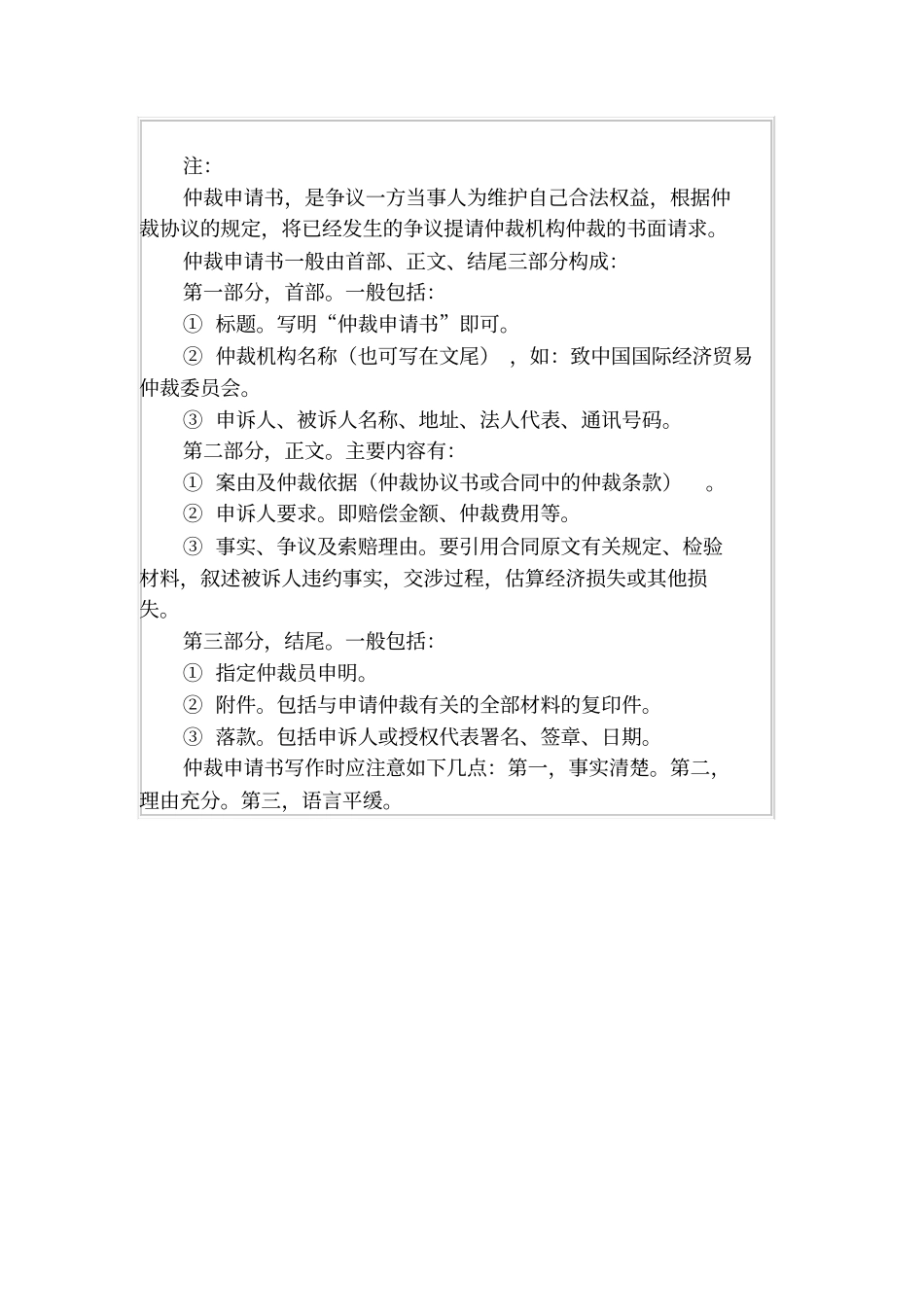 仲裁申请书一_第2页