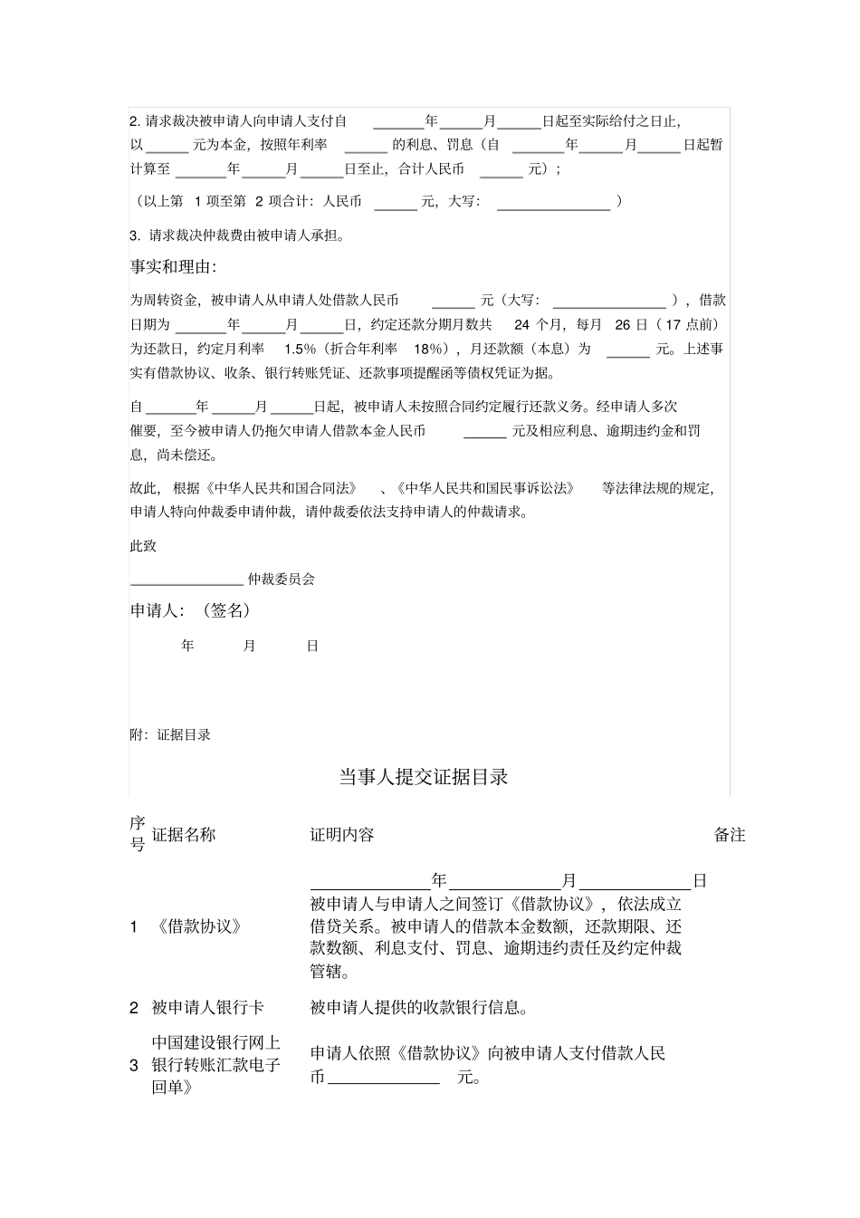 仲裁申请书借款纠纷附证据目录_第2页