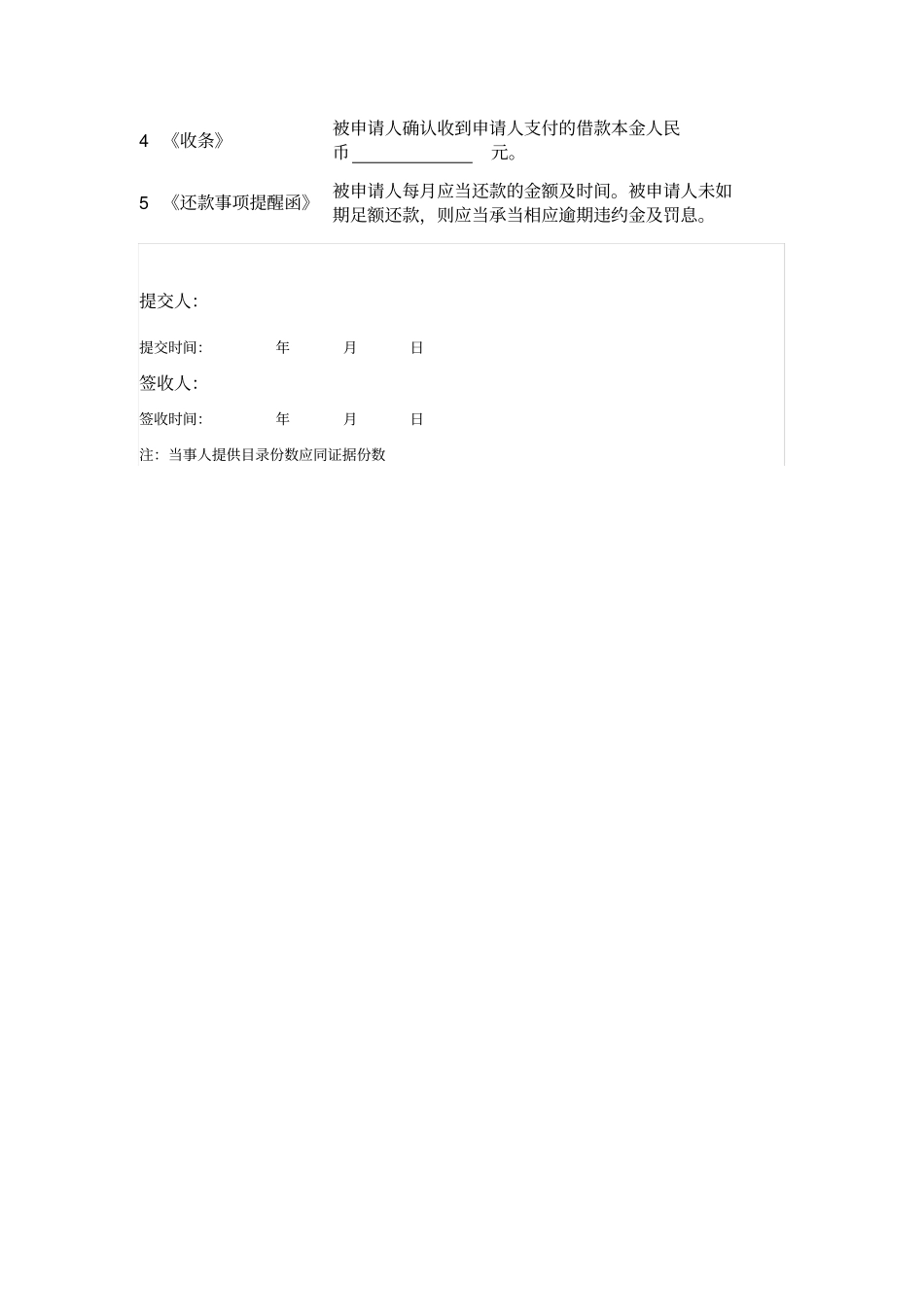 仲裁申请书借款纠纷附证据目录_第3页