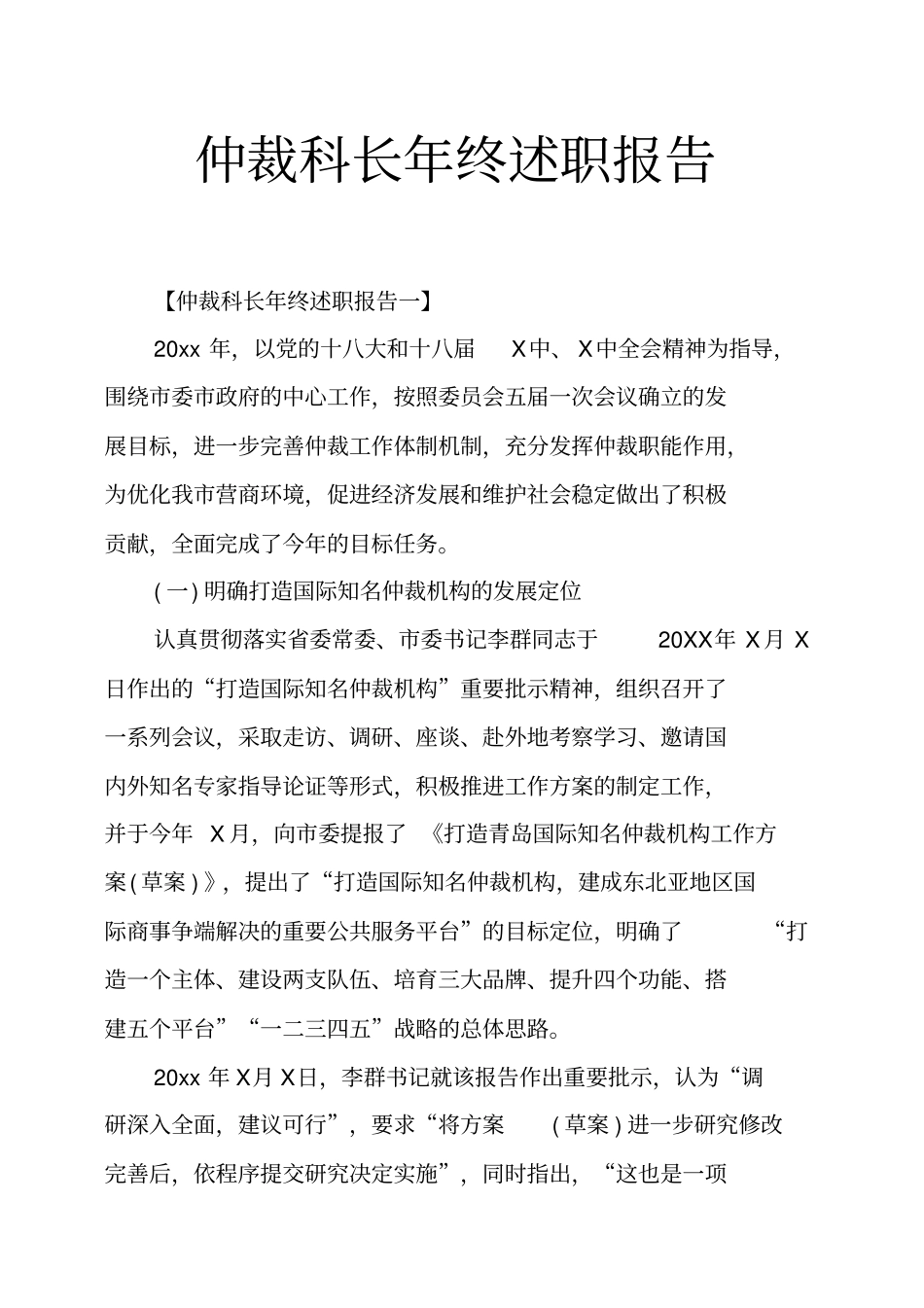 仲裁科长年终述职报告_第1页