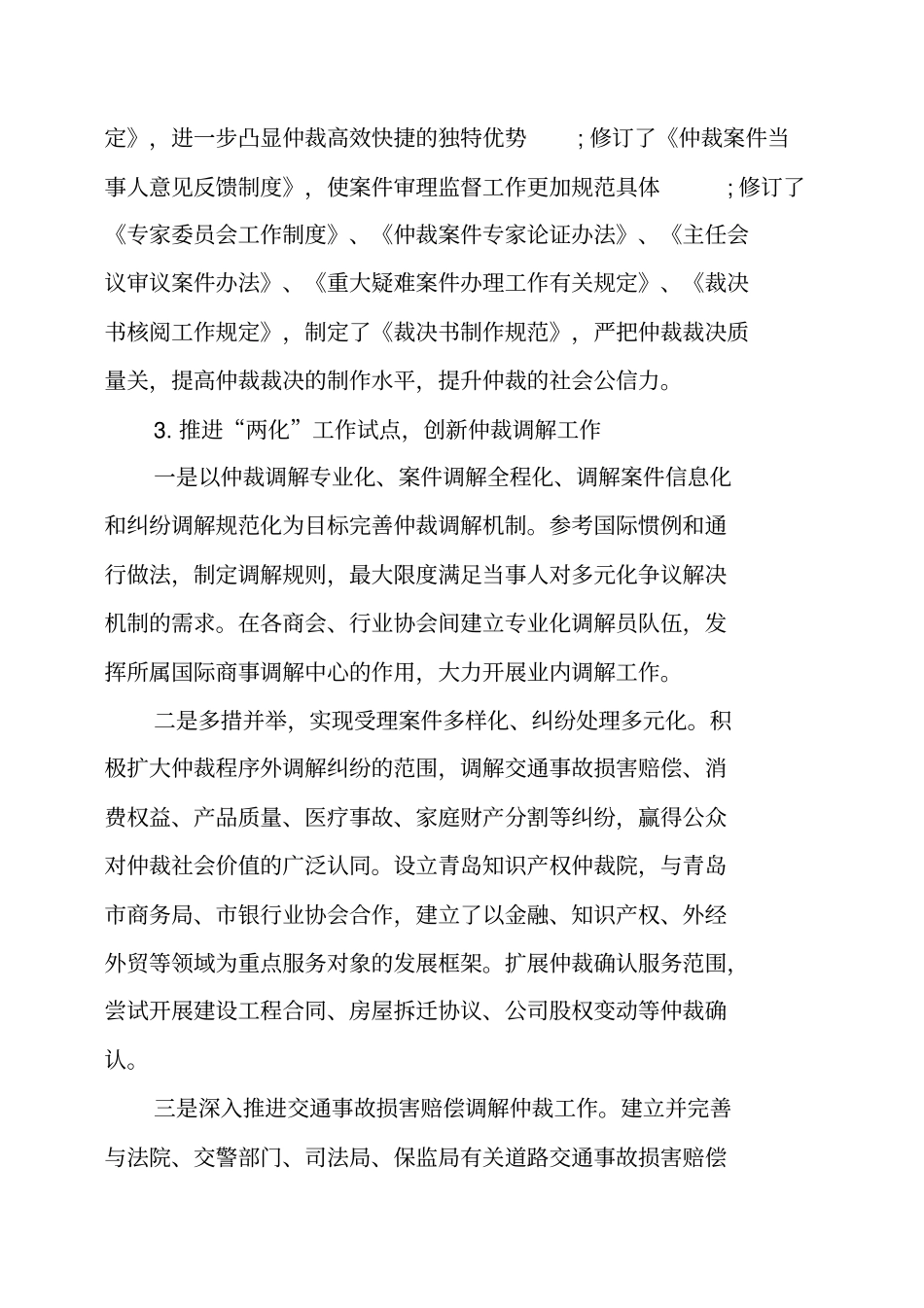 仲裁科长年终述职报告_第3页