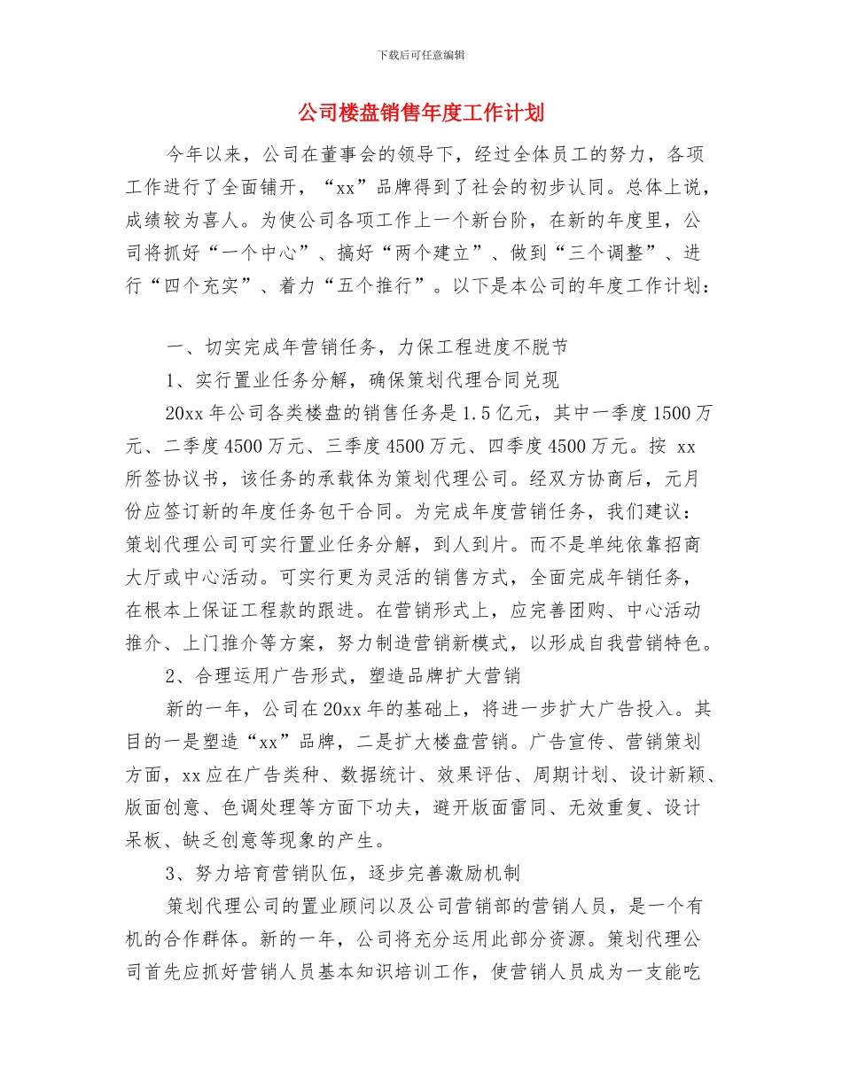 公司档案工作计划例文与公司楼盘销售年度工作计划汇编_第3页