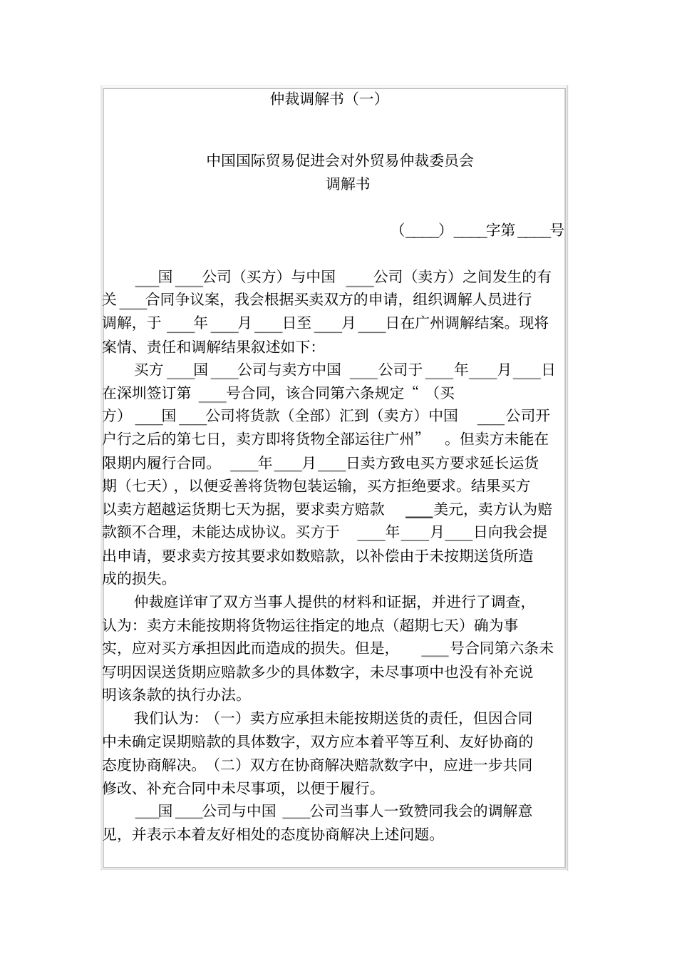 仲裁调解书一_第1页