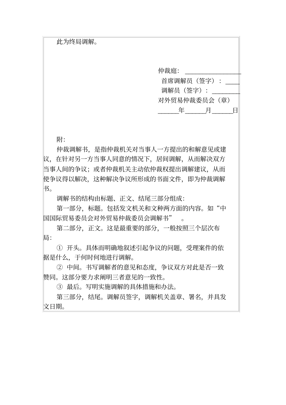 仲裁调解书一_第2页