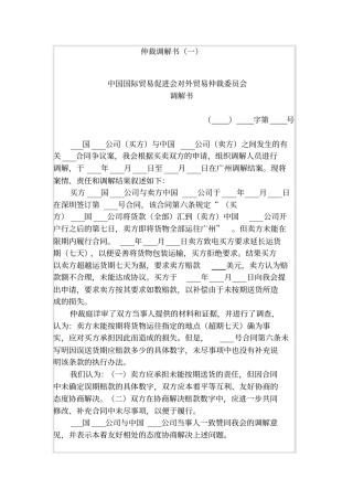 仲裁调解书一