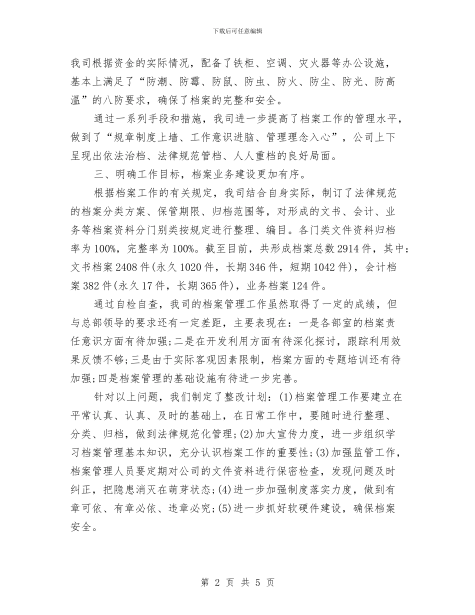 公司档案管理自查报告与公司植树节活动方案汇编_第2页