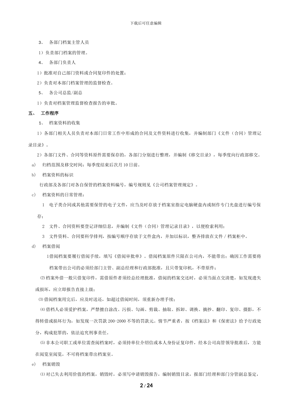 公司档案管理制度及流程_第2页