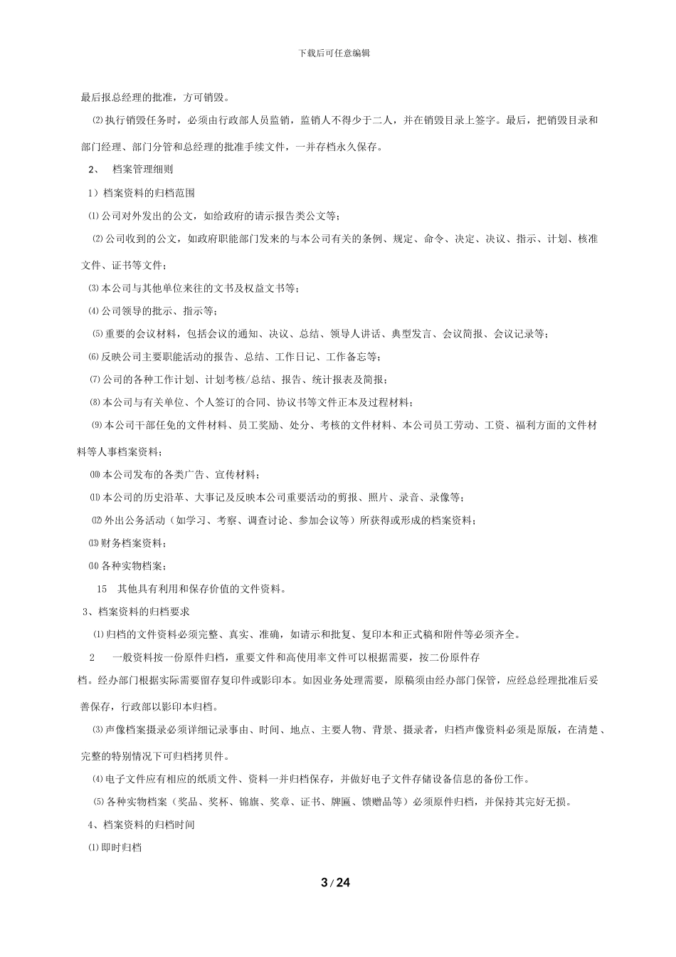 公司档案管理制度及流程_第3页