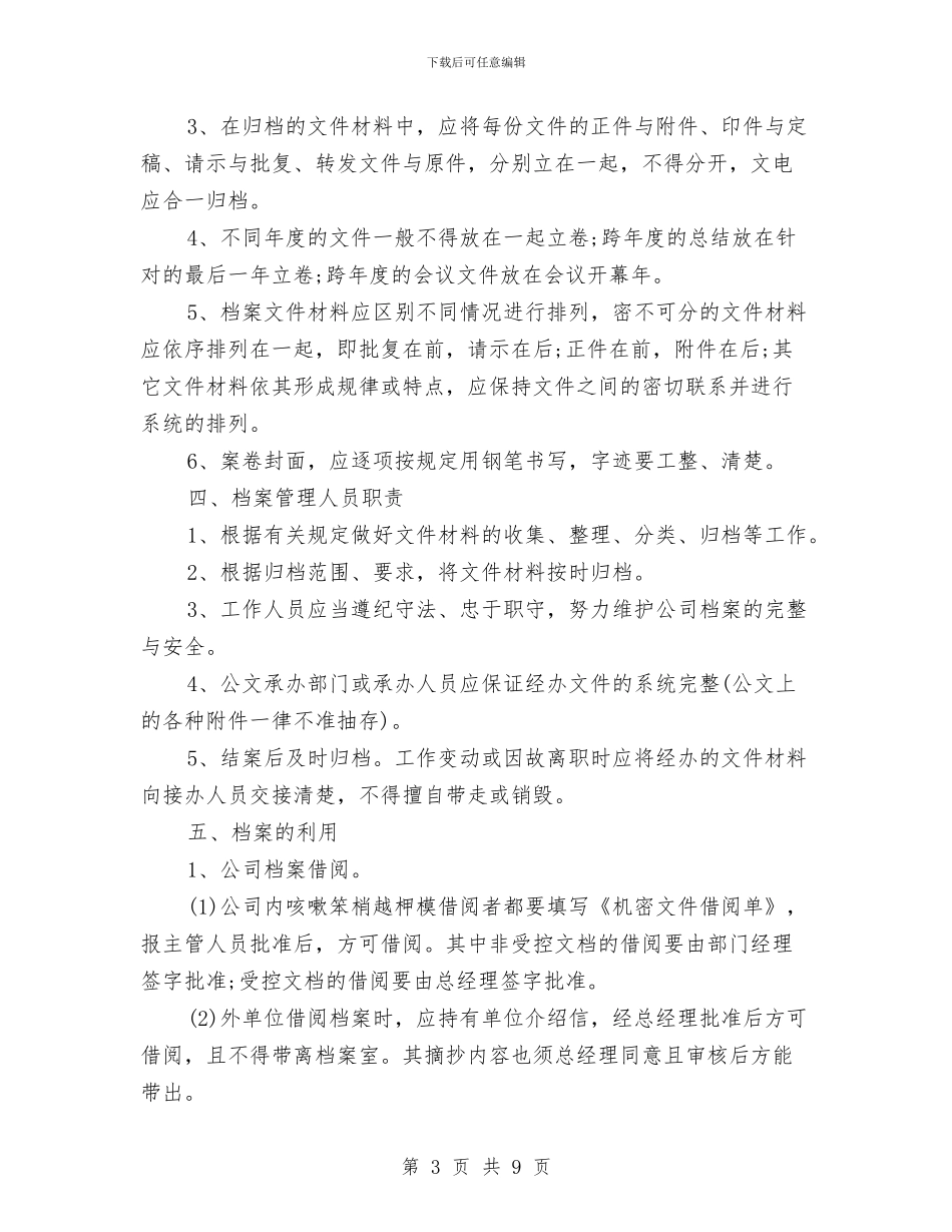 公司档案管理工作计划与公司植树节活动方案汇编_第3页
