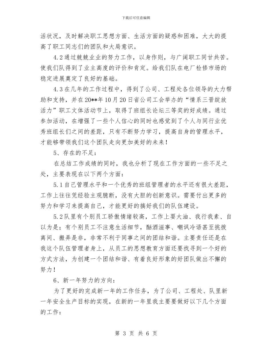 公司检修队年终工作总结与公司检验员2024年终工作总结汇编_第3页