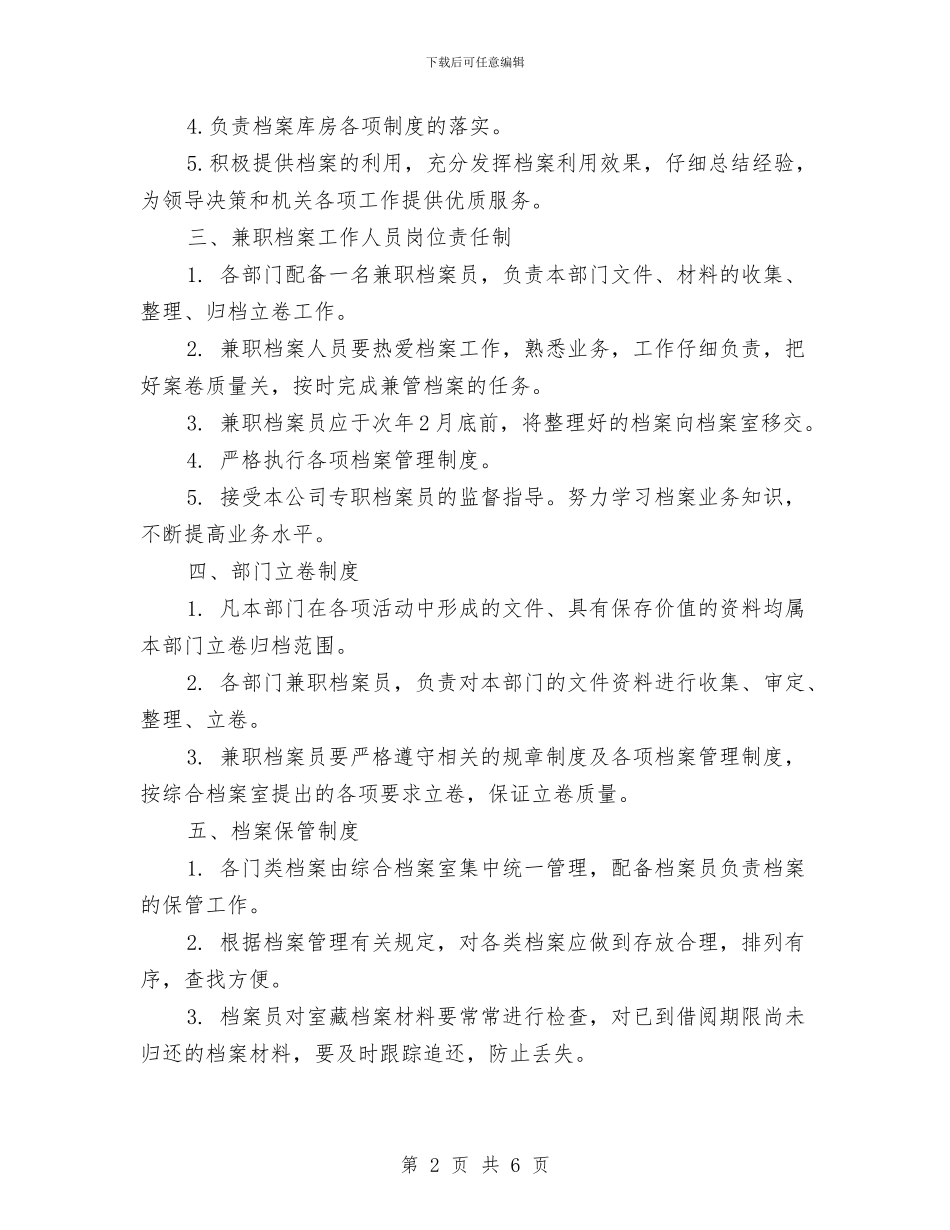 公司档案管理规章制度范文与公司植树节活动方案汇编_第2页