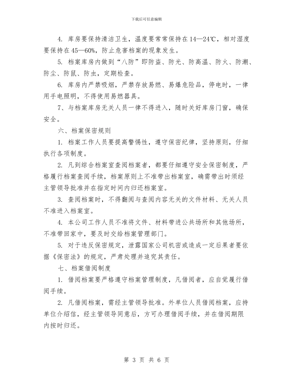 公司档案管理规章制度范文与公司植树节活动方案汇编_第3页