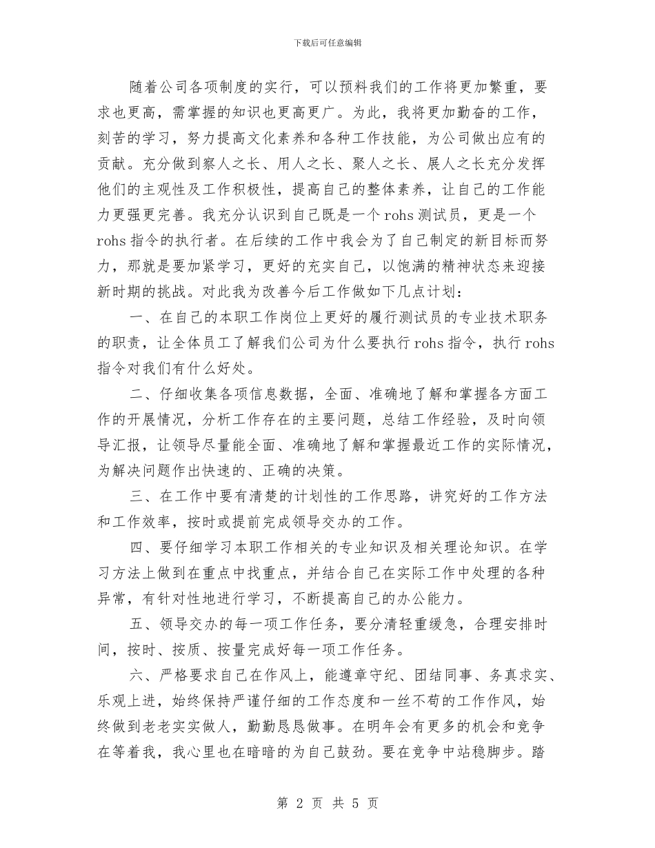 公司检验员2024年终工作总结与公司水文调度工作总结汇编_第2页