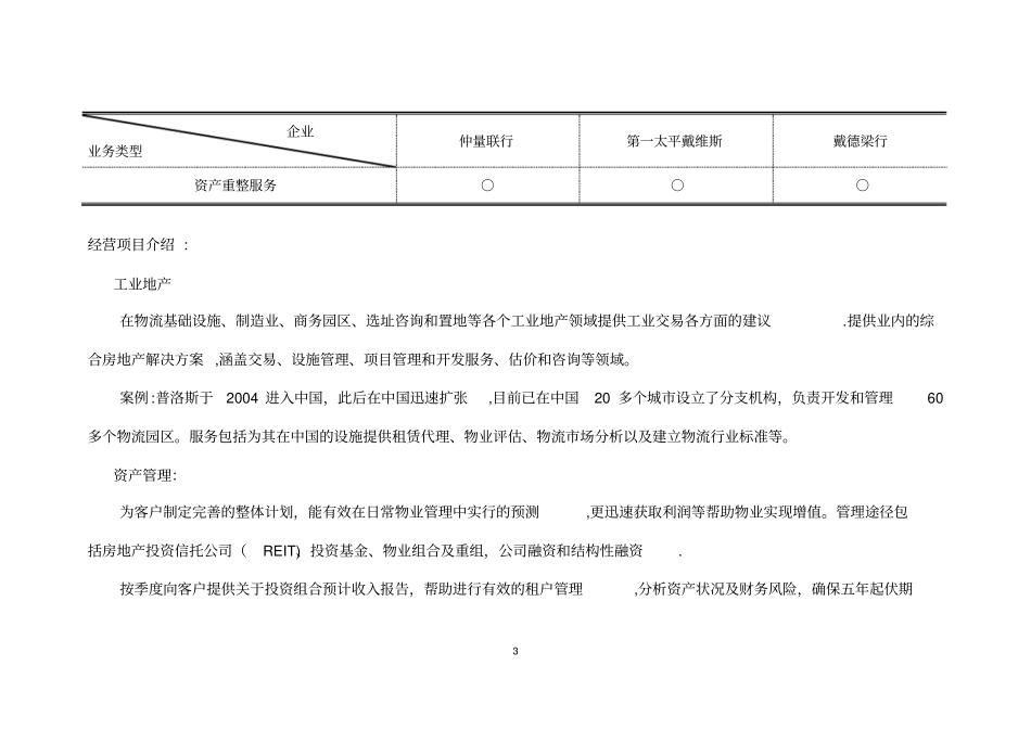 仲量联行第一太平戴维斯戴德梁产品分析_第3页