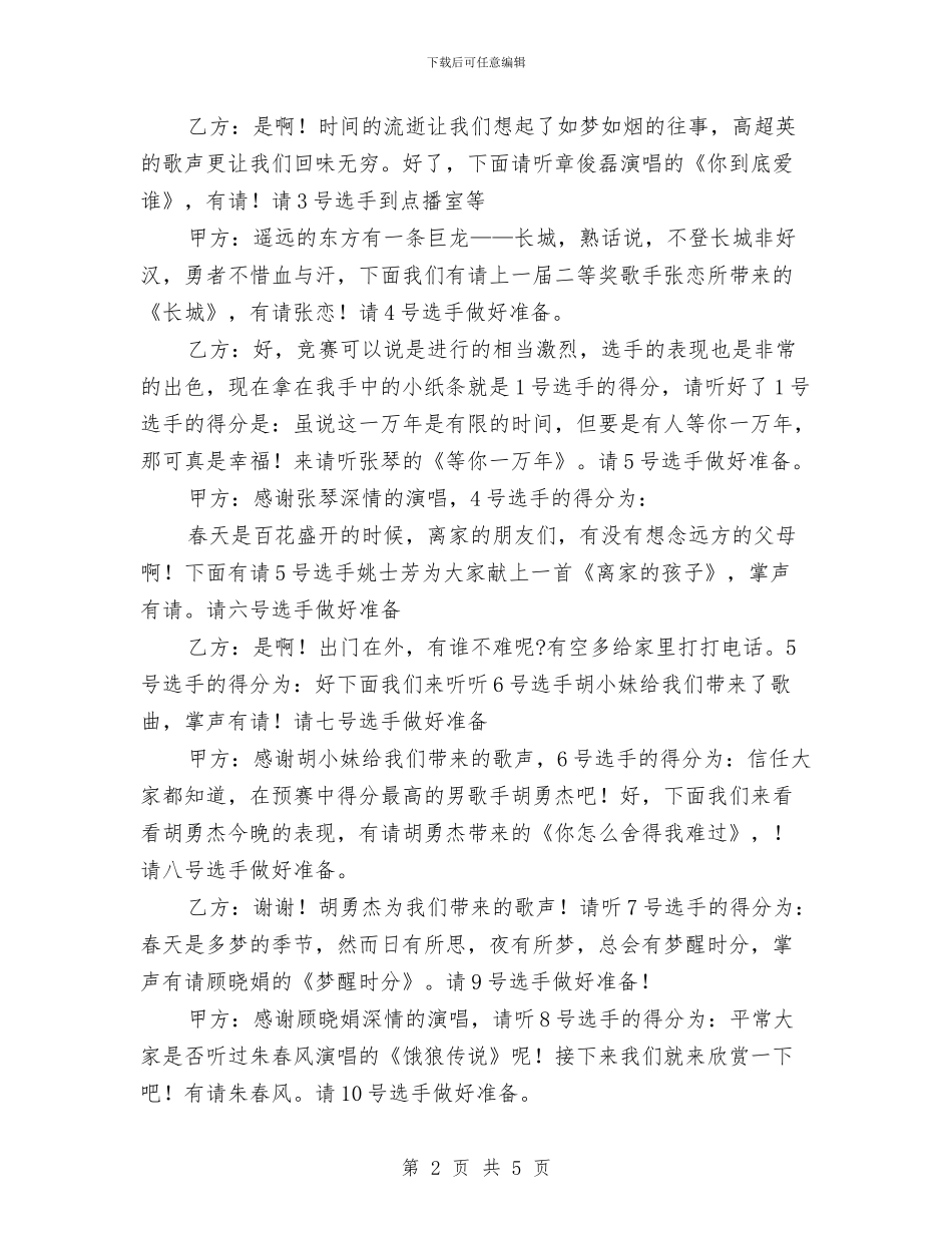 公司歌咏比赛主持词与公司比武开幕式的讲话汇编_第2页