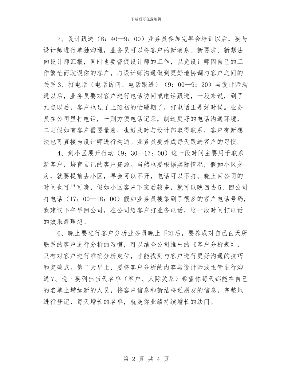 公司每日工作计划表2024与公司法务专员工作计划汇编_第2页